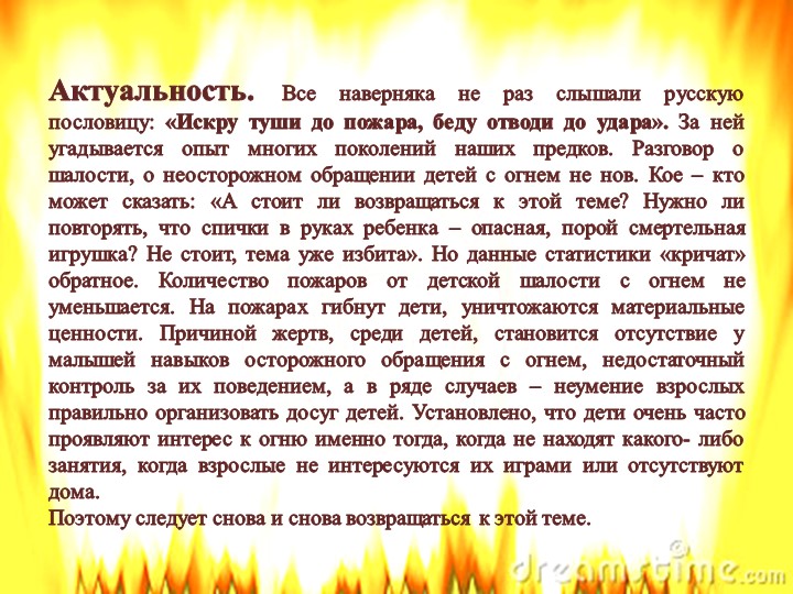 Презентация проекта по пожарной безопасности на тему "Спички-Невелички"