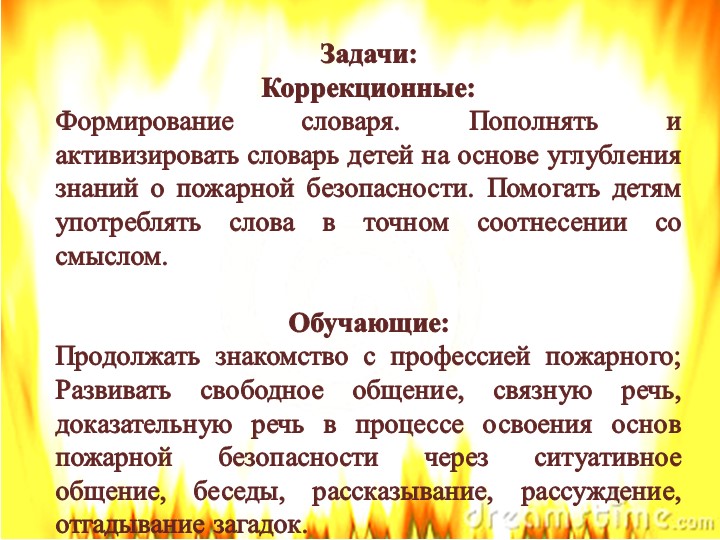 Презентация проекта по пожарной безопасности на тему "Спички-Невелички"