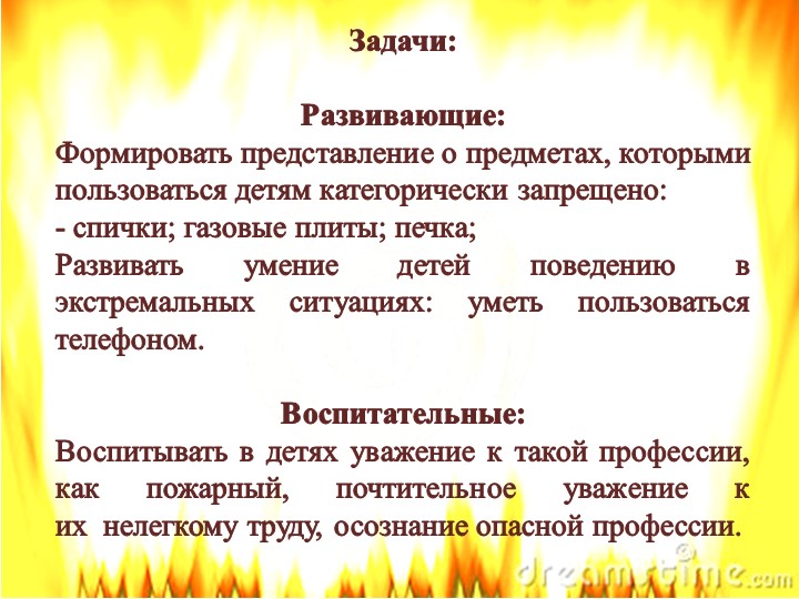 Презентация проекта по пожарной безопасности на тему "Спички-Невелички"