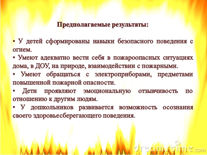 Презентация проекта по пожарной безопасности на тему "Спички-Невелички"