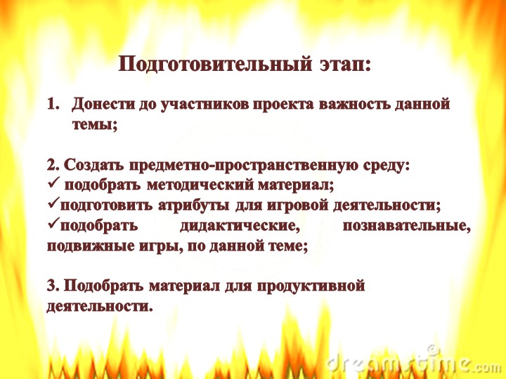 Презентация проекта по пожарной безопасности на тему "Спички-Невелички"