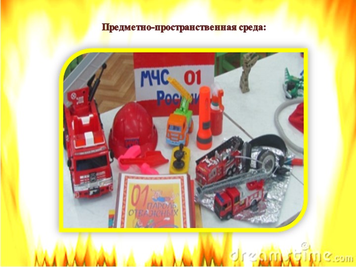 Презентация проекта по пожарной безопасности на тему "Спички-Невелички"