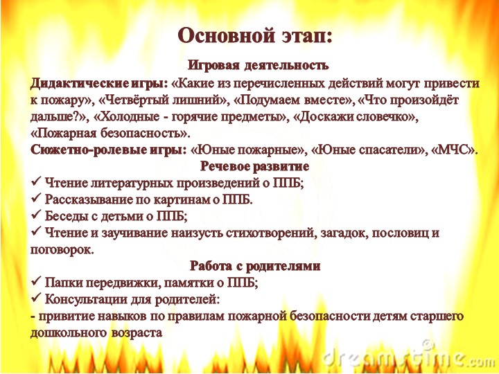 Презентация проекта по пожарной безопасности на тему "Спички-Невелички"