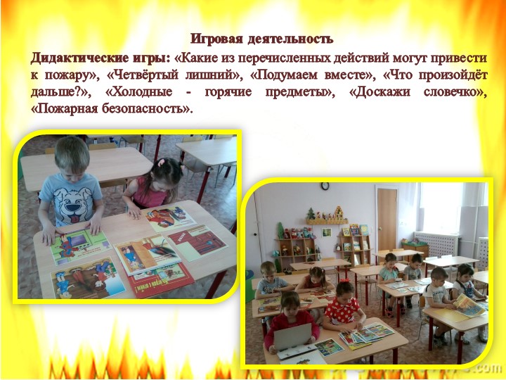 Презентация проекта по пожарной безопасности на тему "Спички-Невелички"