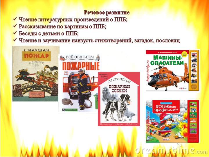Презентация проекта по пожарной безопасности на тему "Спички-Невелички"