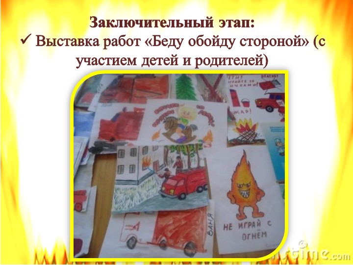 Презентация проекта по пожарной безопасности на тему "Спички-Невелички"