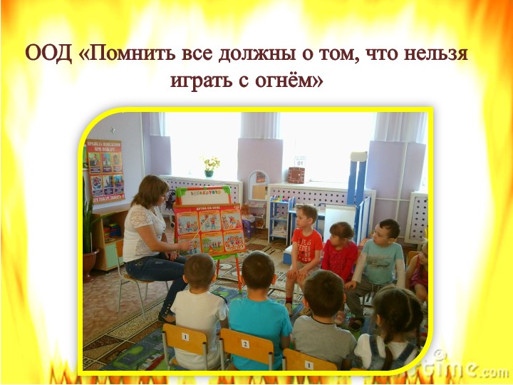 Презентация проекта по пожарной безопасности на тему "Спички-Невелички"
