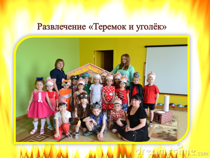 Презентация проекта по пожарной безопасности на тему "Спички-Невелички"