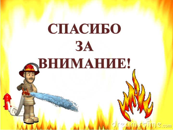 Презентация проекта по пожарной безопасности на тему "Спички-Невелички"