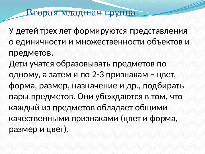 Методы и приемы формирования количественных представлений в разных возрастных группах детей