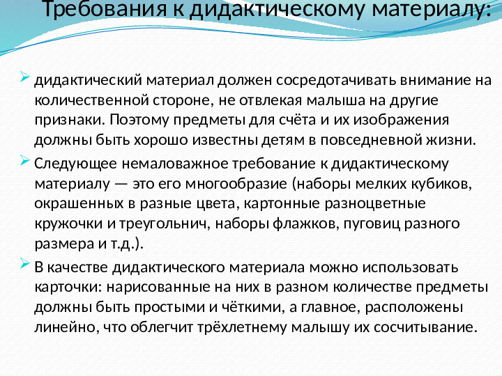 Методы и приемы формирования количественных представлений в разных возрастных группах детей