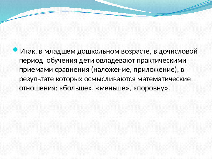 Методы и приемы формирования количественных представлений в разных возрастных группах детей