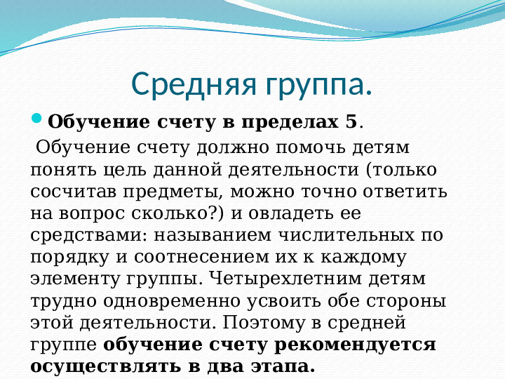 Методы и приемы формирования количественных представлений в разных возрастных группах детей
