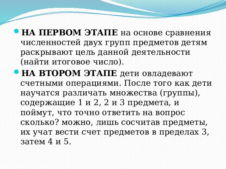Методы и приемы формирования количественных представлений в разных возрастных группах детей
