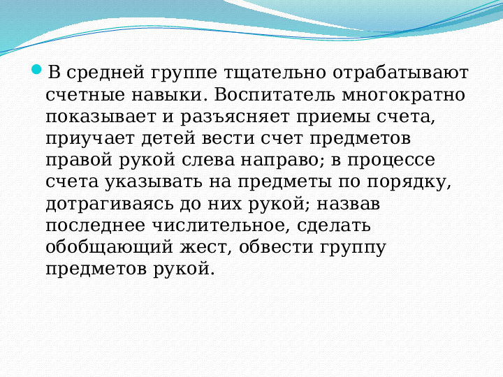 Методы и приемы формирования количественных представлений в разных возрастных группах детей