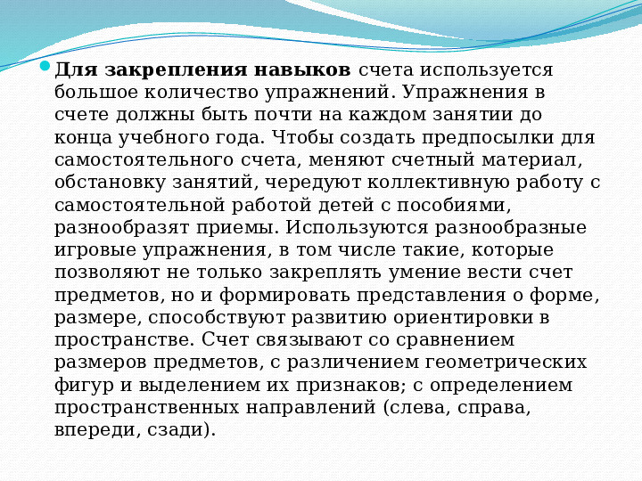 Методы и приемы формирования количественных представлений в разных возрастных группах детей