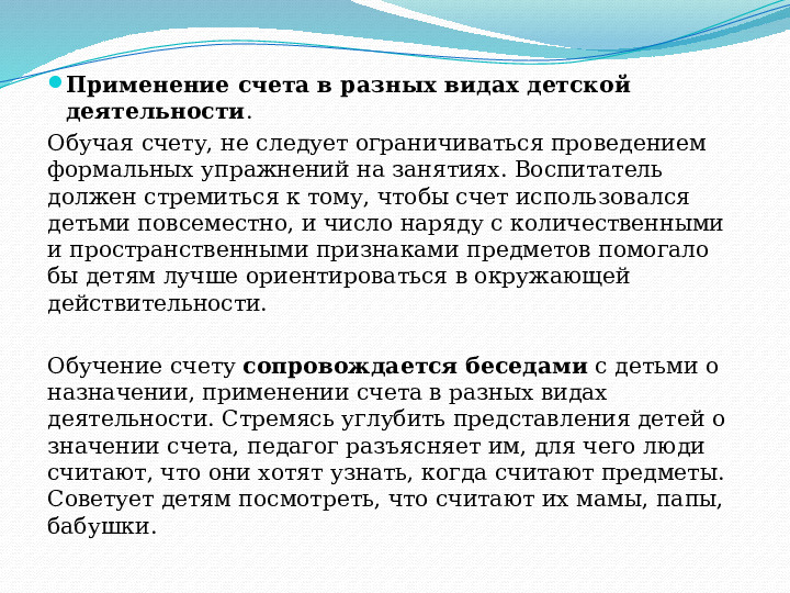 Методы и приемы формирования количественных представлений в разных возрастных группах детей