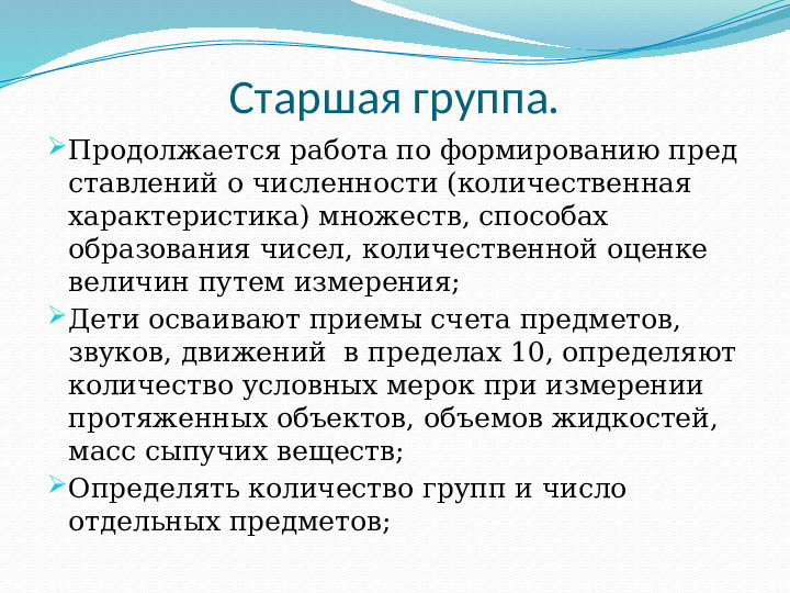 Методы и приемы формирования количественных представлений в разных возрастных группах детей