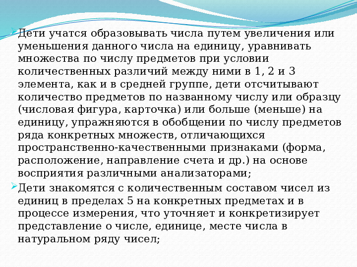 Методы и приемы формирования количественных представлений в разных возрастных группах детей