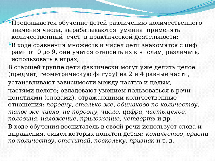 Методы и приемы формирования количественных представлений в разных возрастных группах детей