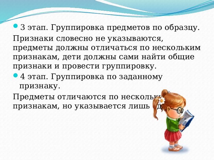 Методы и приемы формирования количественных представлений в разных возрастных группах детей