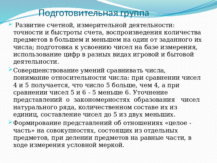 Методы и приемы формирования количественных представлений в разных возрастных группах детей