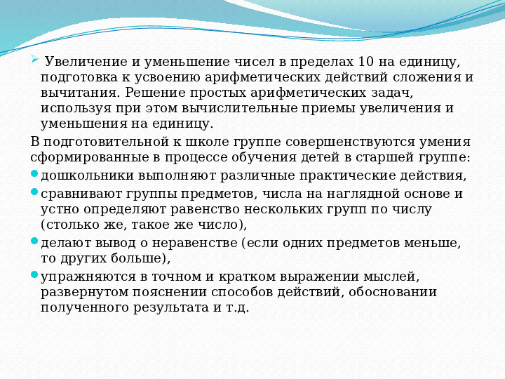 Методы и приемы формирования количественных представлений в разных возрастных группах детей