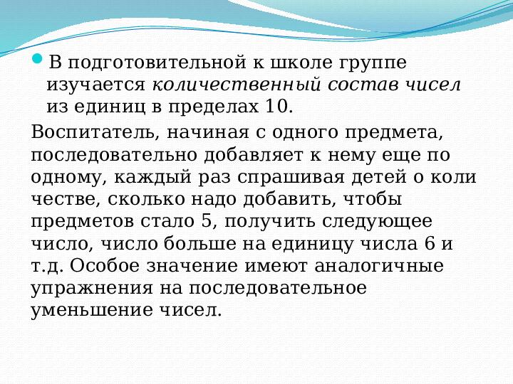 Методы и приемы формирования количественных представлений в разных возрастных группах детей