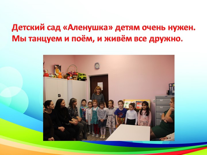 Презентация "День открытых дверей." Взаимодействие с семьями воспитанников.
