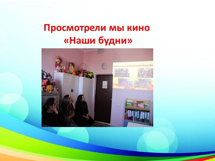 Презентация "День открытых дверей." Взаимодействие с семьями воспитанников.