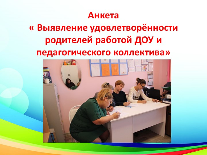 Презентация "День открытых дверей." Взаимодействие с семьями воспитанников.
