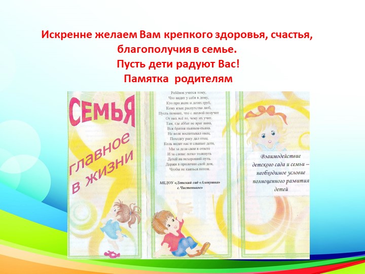 Презентация "День открытых дверей." Взаимодействие с семьями воспитанников.