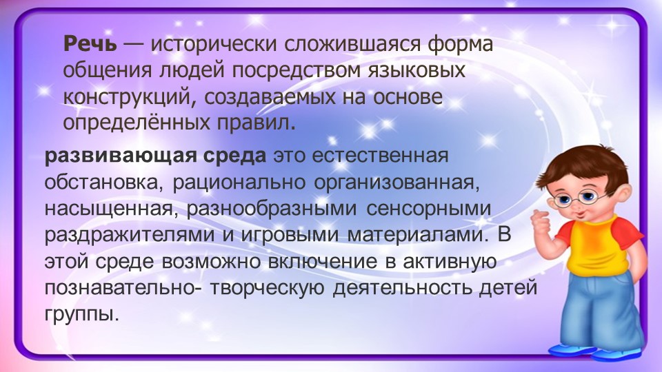 Влияние речевой среды на детскую речь.