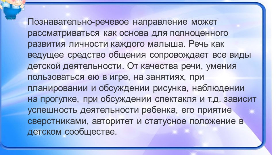 Влияние речевой среды на детскую речь.