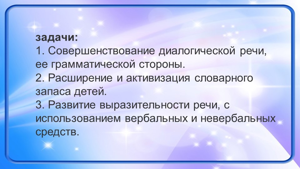 Влияние речевой среды на детскую речь.