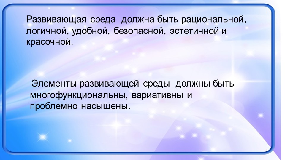 Влияние речевой среды на детскую речь.