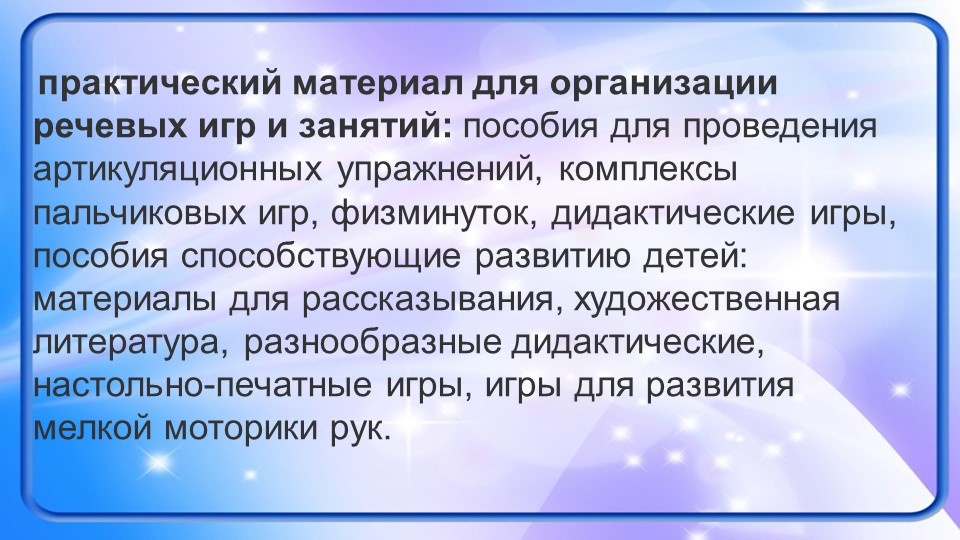 Влияние речевой среды на детскую речь.