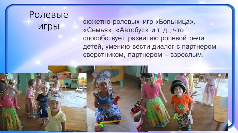 Влияние речевой среды на детскую речь.