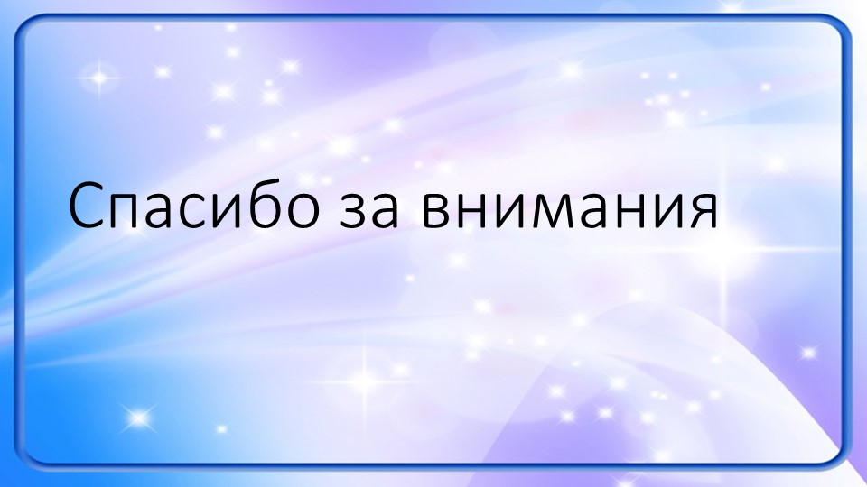 Влияние речевой среды на детскую речь.