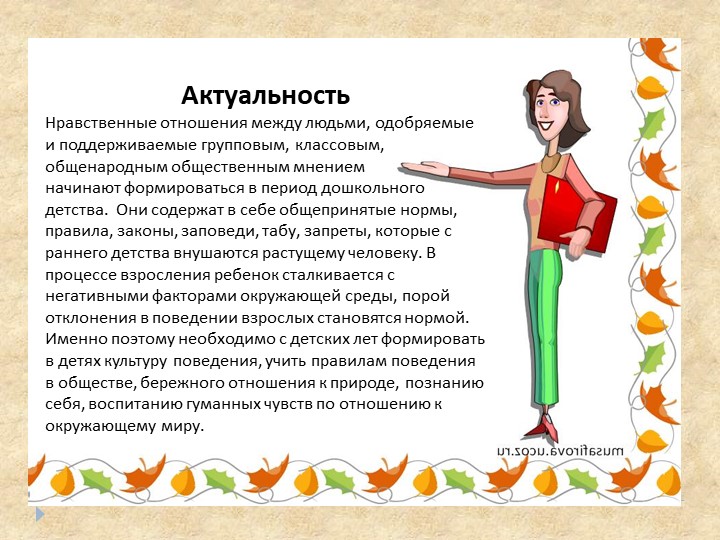 Презентация проектной деятельности по нравственно-этическому воспитанию "Школа изящных манер"