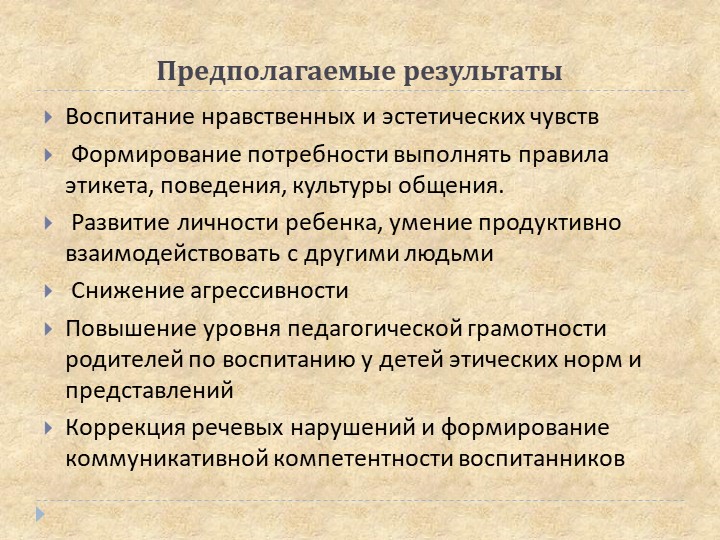 Презентация проектной деятельности по нравственно-этическому воспитанию "Школа изящных манер"