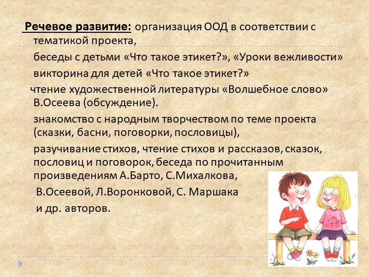 Презентация проектной деятельности по нравственно-этическому воспитанию "Школа изящных манер"
