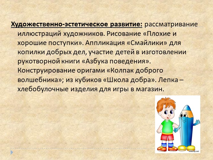 Презентация проектной деятельности по нравственно-этическому воспитанию "Школа изящных манер"