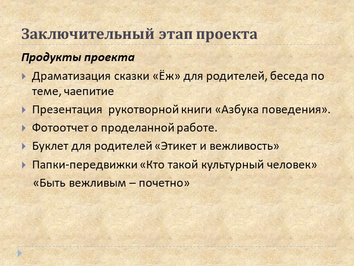 Презентация проектной деятельности по нравственно-этическому воспитанию "Школа изящных манер"