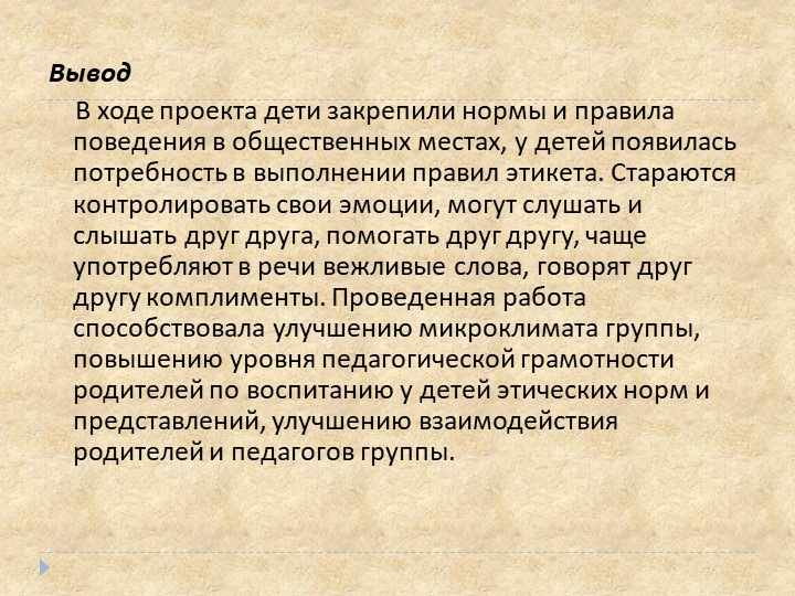 Презентация проектной деятельности по нравственно-этическому воспитанию "Школа изящных манер"