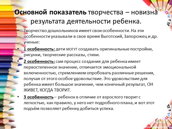 Психолого-педагогические основы творческой самостоятельной деятельности.