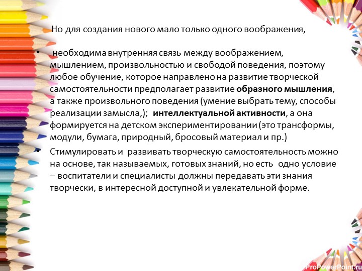 Психолого-педагогические основы творческой самостоятельной деятельности.