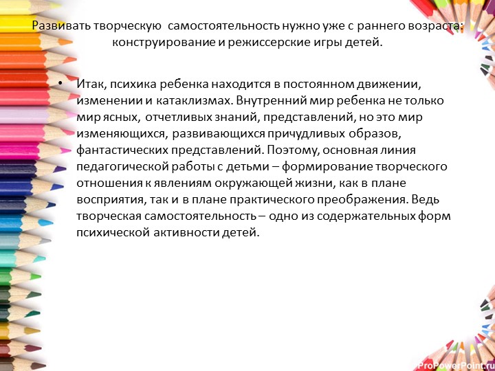 Психолого-педагогические основы творческой самостоятельной деятельности.