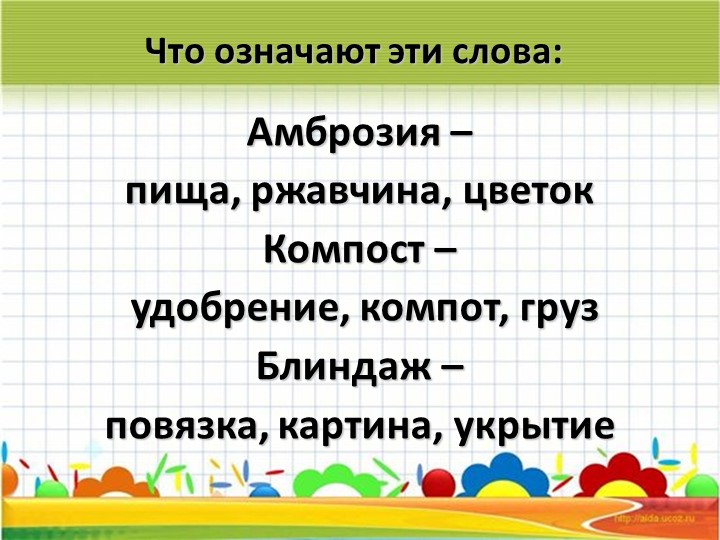 Лексика ребёнка – основа связной речи
