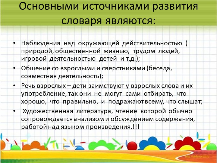 Лексика ребёнка – основа связной речи